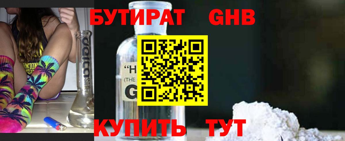 Бутират 99% Узловая