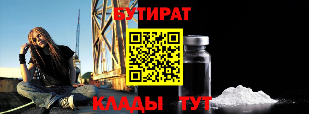 Бутират жидкий экстази  Вход с VPN  Узловая 