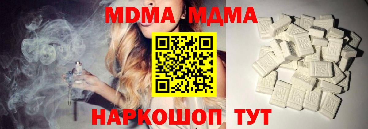 Узловая  MDMA молли  Вход с VPN  МДМА Molly 
