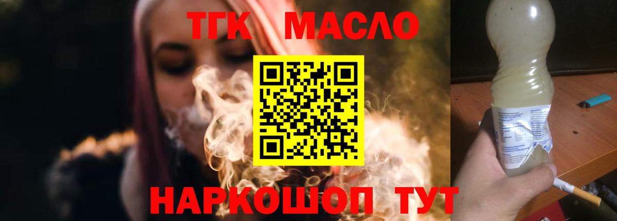 Дистиллят ТГК гашишное масло  Вход с VPN  Дистиллят ТГК концентрат  Узловая 